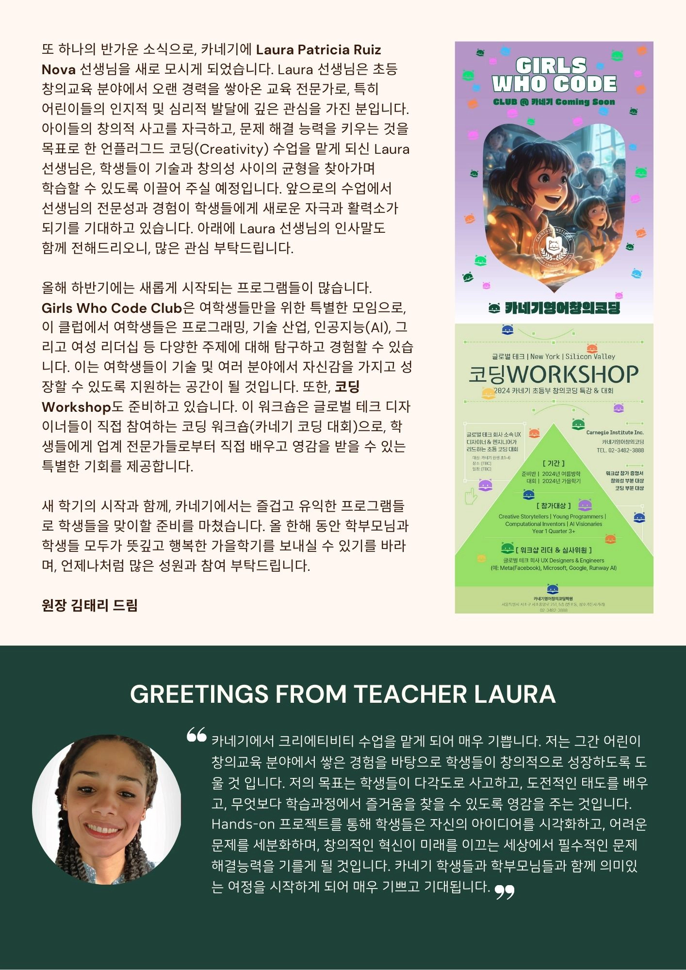 2024 카네기 뉴스레터 - 4