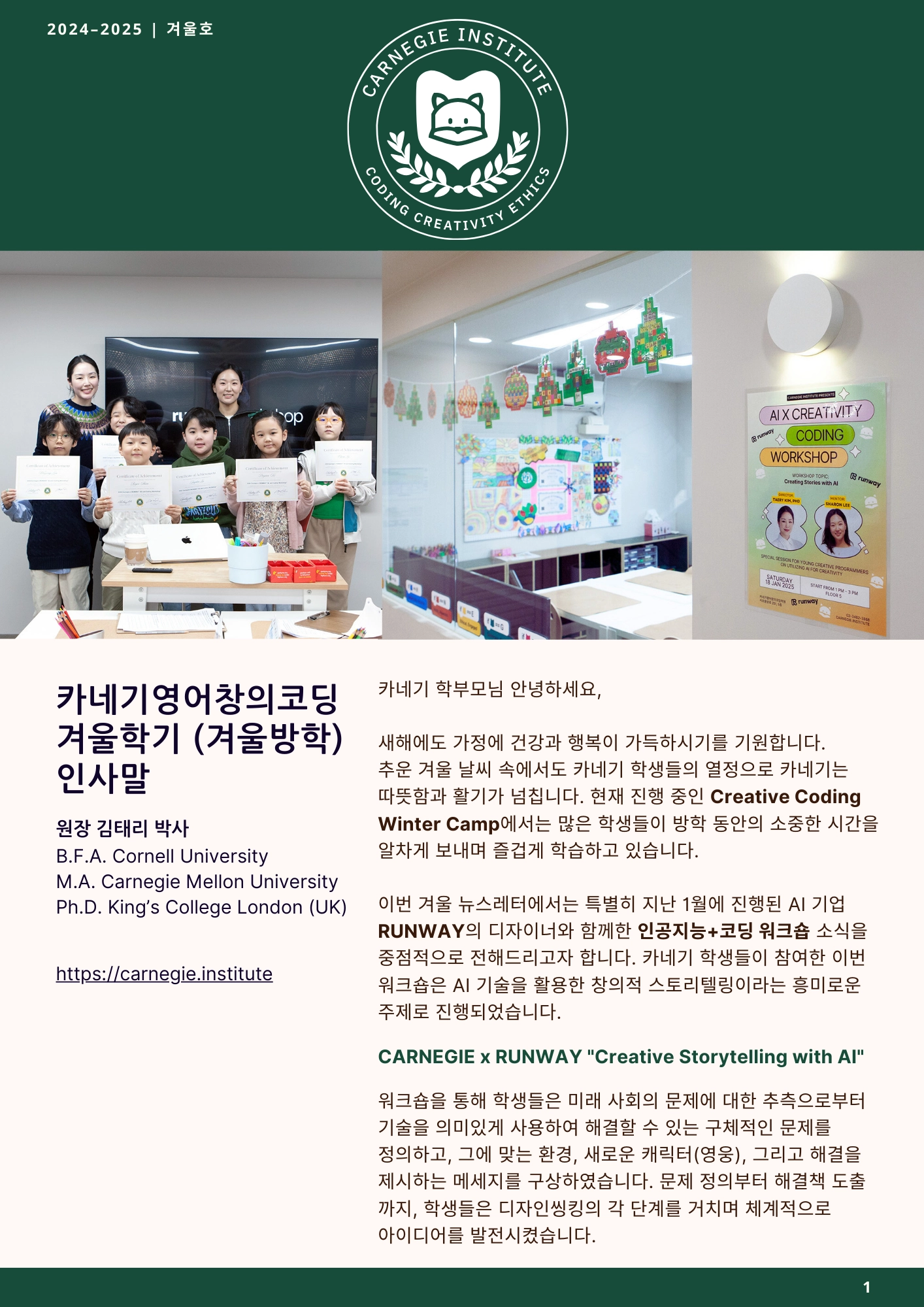 2025 카네기 겨울 뉴스레터 - 1
