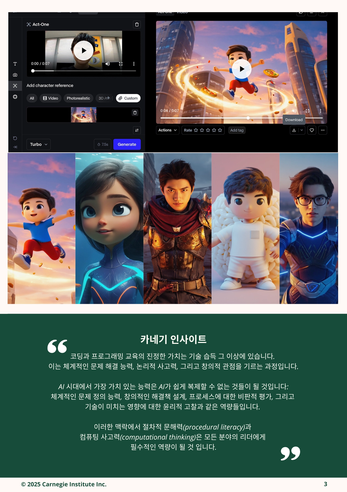 2025 카네기 겨울 뉴스레터 - 3