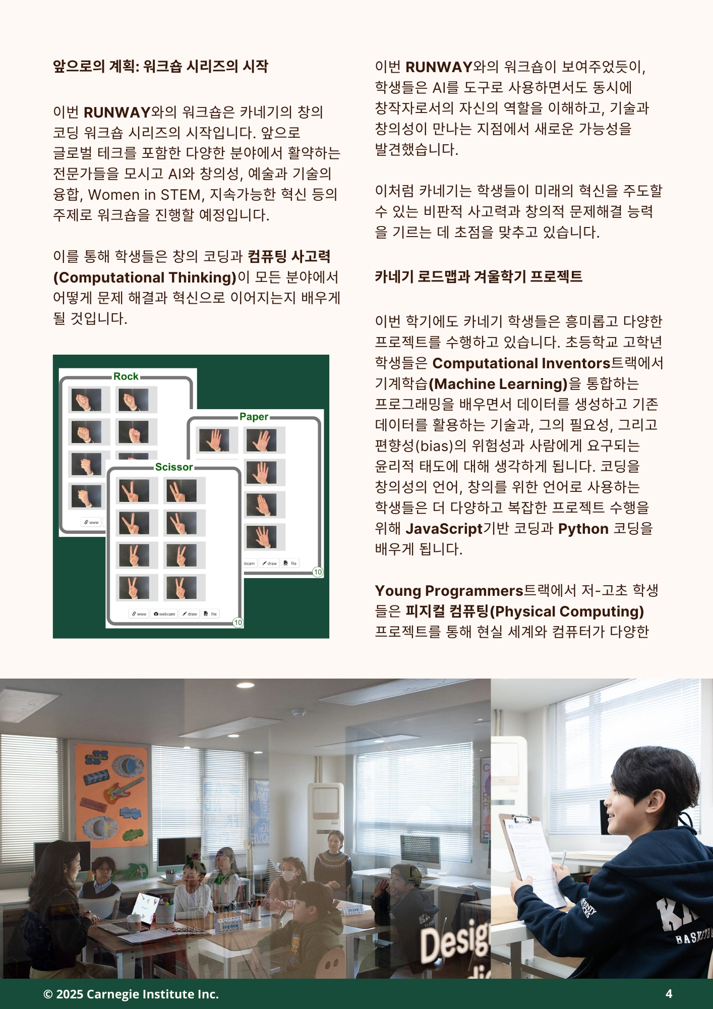 2025 카네기 겨울 뉴스레터 - 4