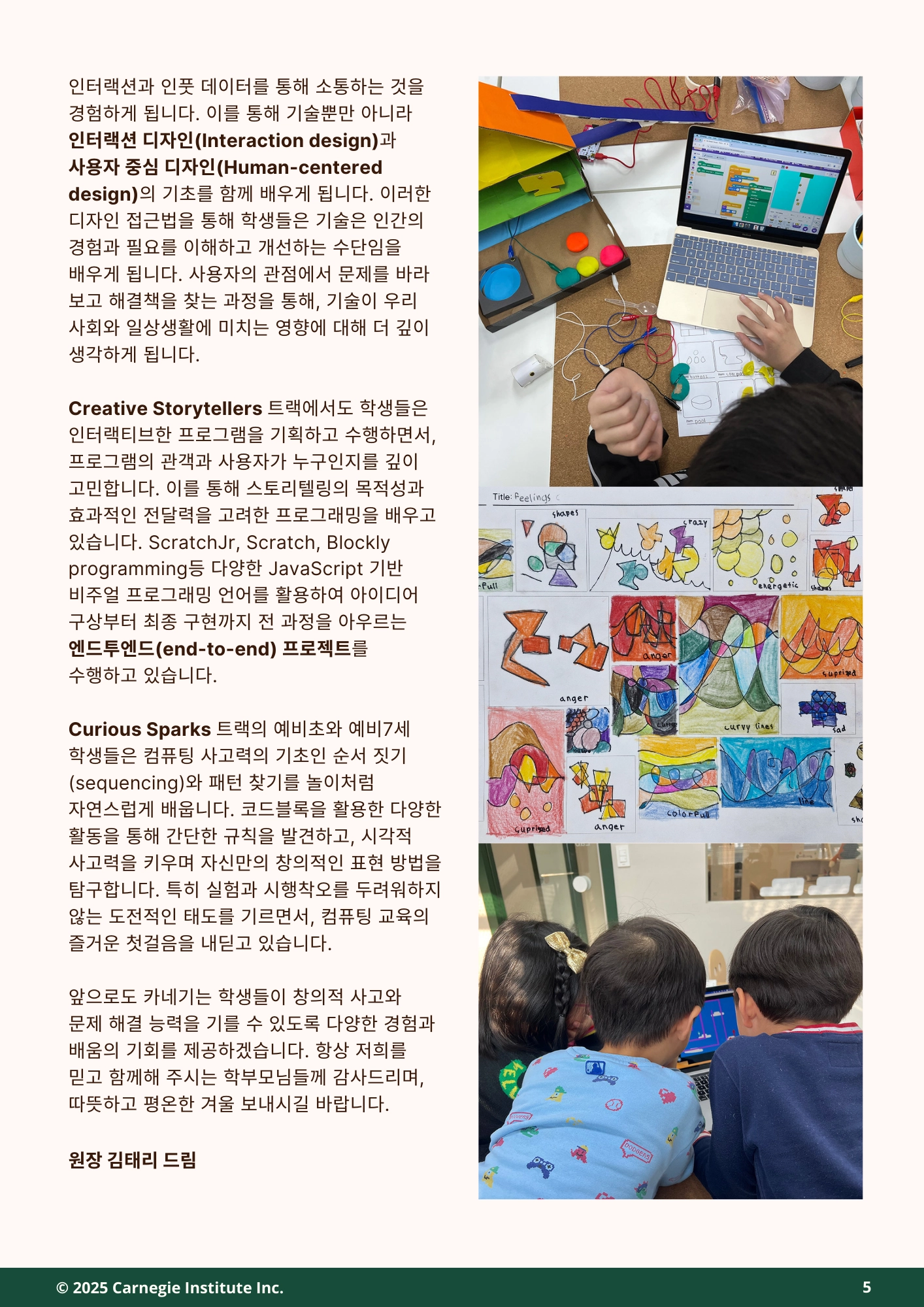 2025 카네기 겨울 뉴스레터 - 5